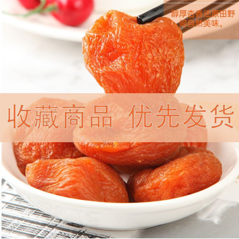 产地直阳高杏脯无核酸甜原味果脯零食杏肉杏条山西特产