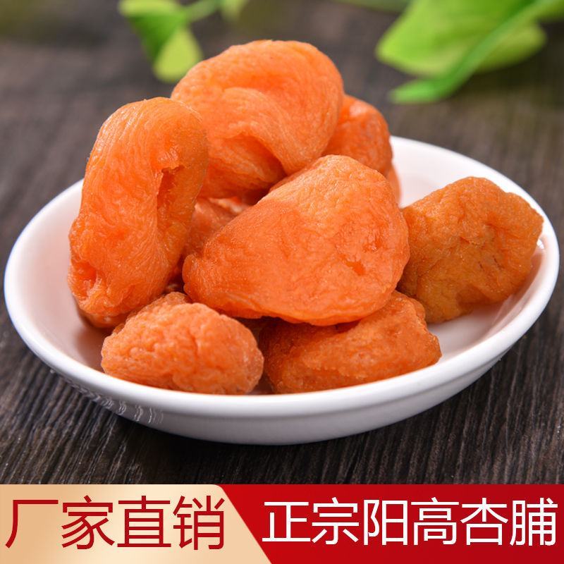 产地直阳高杏脯无核酸甜原味果脯零食杏肉杏条山西特产