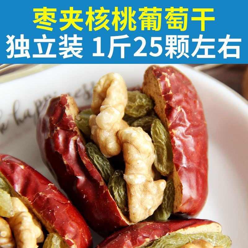 新疆特产红枣夹核桃仁枣夹核桃葡萄干大枣加核桃抱抱果年货