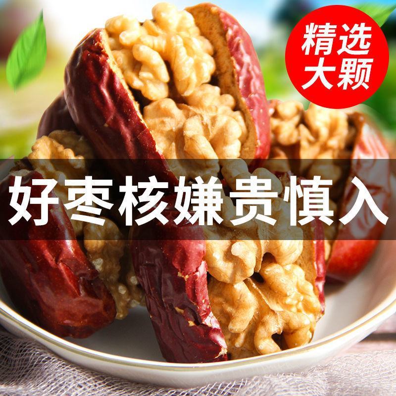 新疆特产红枣夹核桃仁枣夹核桃葡萄干大枣加核桃抱抱果年货