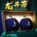 正宗龙井茶叶明前嫩芽浓香绿茶高档陶瓷罐礼盒装年货送礼送长