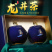 正宗龙井茶叶明前嫩芽浓香绿茶高档陶瓷罐礼盒装年货送礼送长