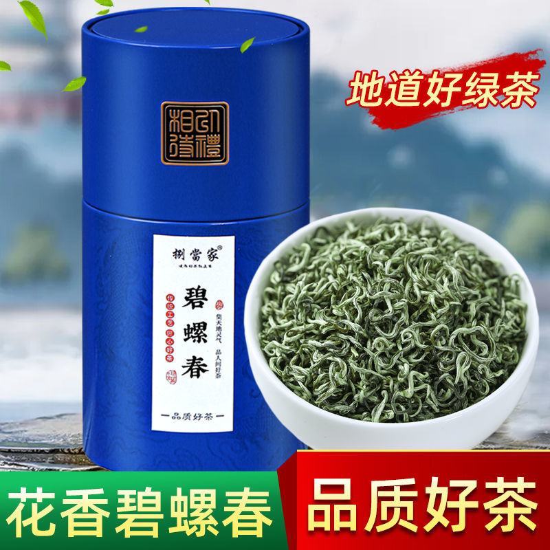 特级碧螺春茶叶绿茶正宗明前花果浓香型新茶高山嫩芽高档礼盒