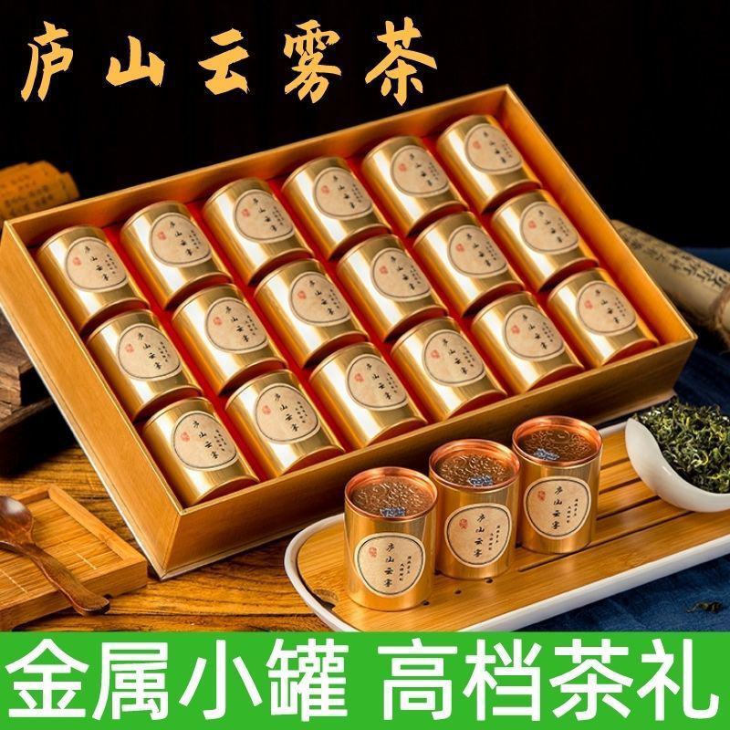 绿茶2024新茶庐山云雾茶叶江西特产春茶高山礼盒小罐装茶