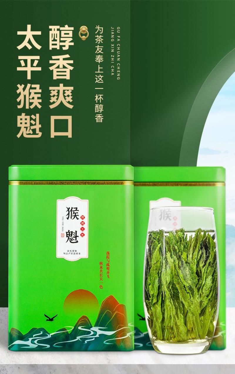 太平猴魁新茶绿茶嫩芽安徽黄山猴魁绿茶手工礼盒包邮