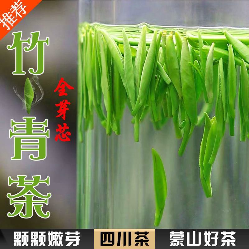 【产地销】2023新茶竹青茶叶春茶竹叶青茶礼盒装包邮