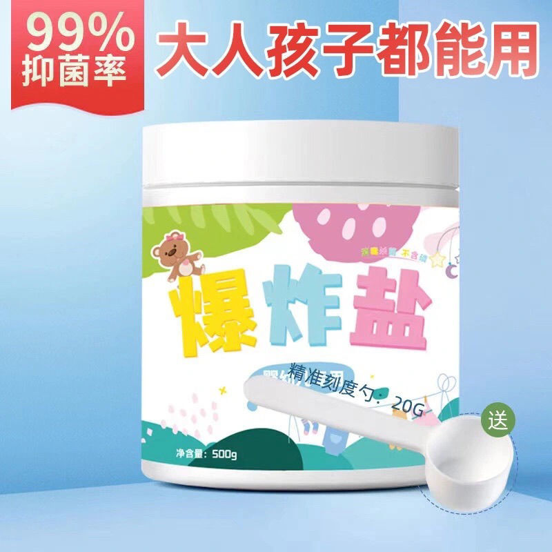 爆炸盐洗衣服用的彩漂粉去黄污渍强母婴儿通用活性还原增白剂