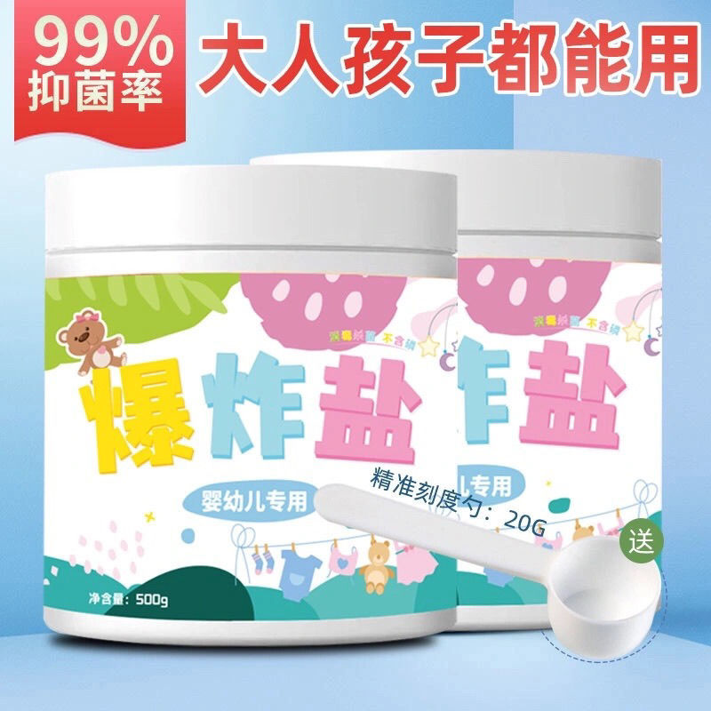 爆炸盐洗衣服用的彩漂粉去黄污渍强母婴儿通用活性还原增白剂