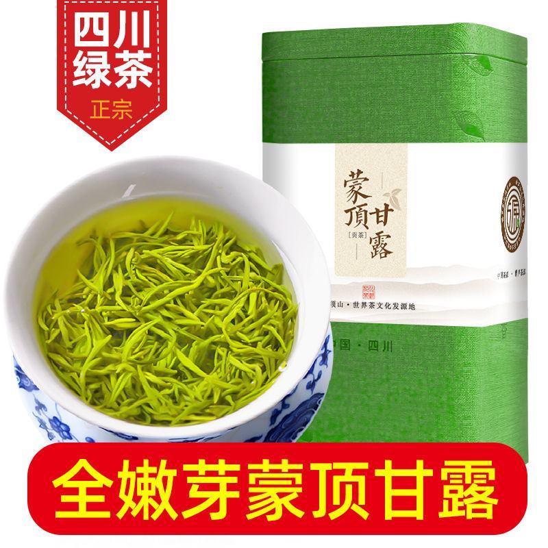 明前蒙顶甘露嫩芽新茶四川蒙顶高山绿茶春茶特级茶叶