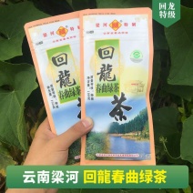 云南梁河回龙茶回思春曲绿茶特级100克炒青绿茶银毫显露