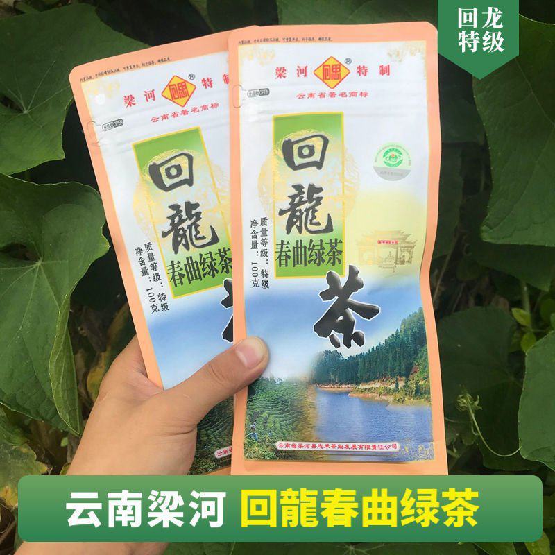 云南梁河回龙茶回思春曲绿茶特级100克炒青绿茶银毫显露