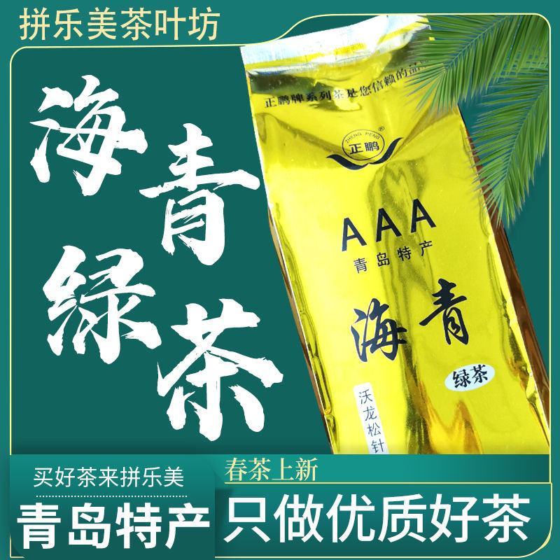 海青绿茶茶叶新茶袋装炒青山东青岛日照豌豆香