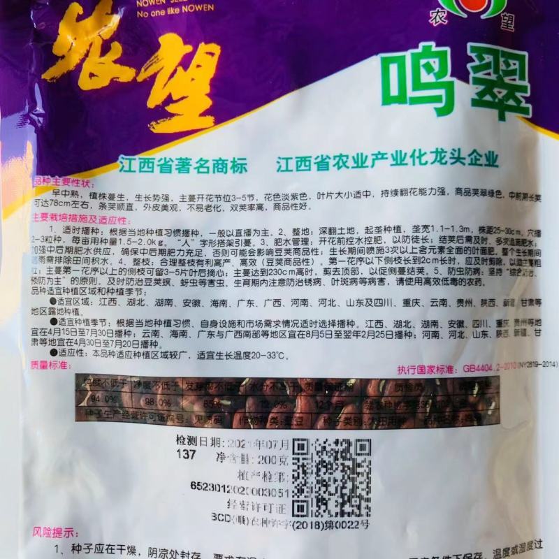 热销长豇豆种子农望鸣翠翠绿色长豆角种子荚条顺直高产