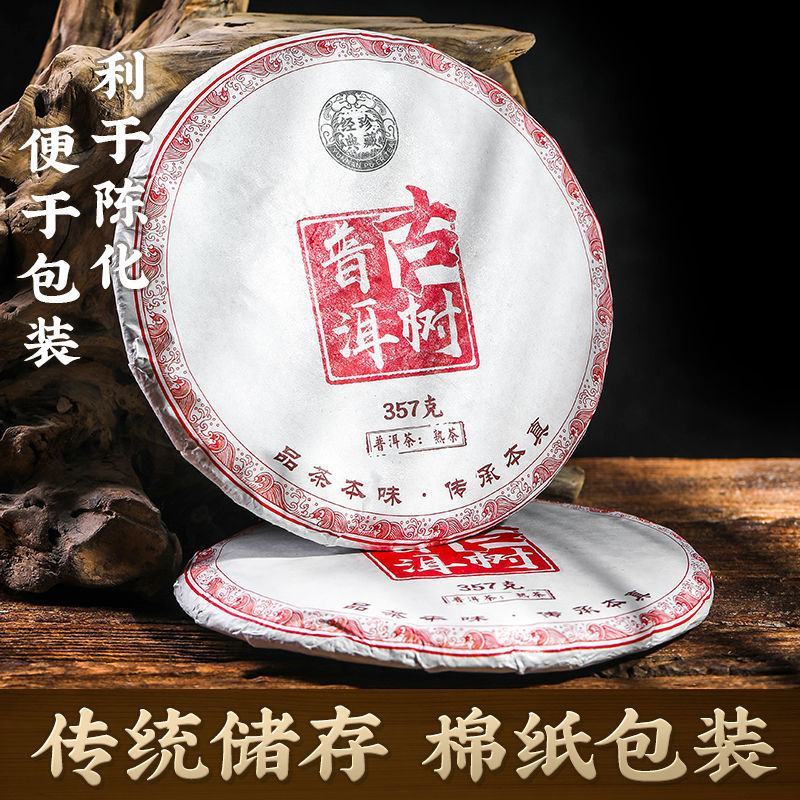 古树普洱饼茶熟茶普洱饼茶云南普洱茶普洱古树茶熟普洱茶叶