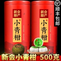 新会小青柑普洱茶熟茶柑普茶云南宫廷8年茶叶橘普送礼礼盒