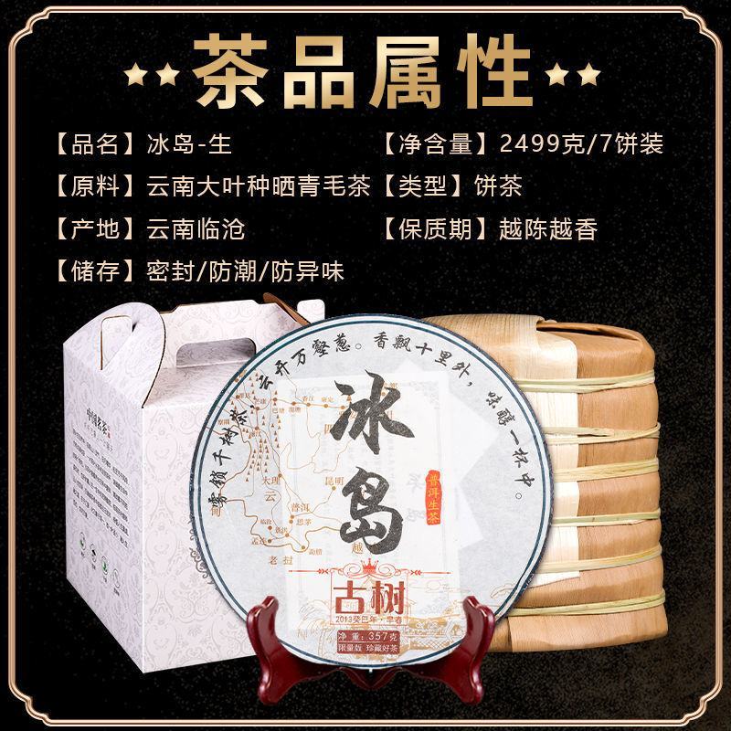 限量冰岛普洱茶生茶饼茶云南古树七子饼茶叶礼盒装全艺