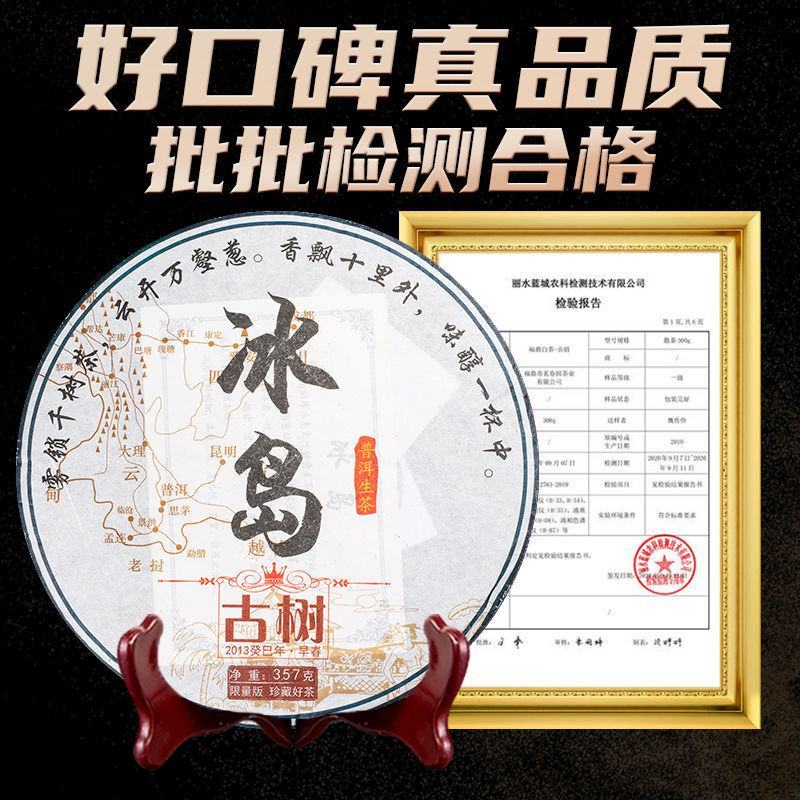 限量冰岛普洱茶生茶饼茶云南古树七子饼茶叶礼盒装全艺
