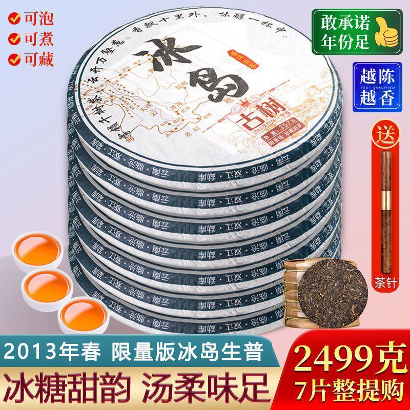 限量冰岛普洱茶生茶饼茶云南古树七子饼茶叶礼盒装全艺