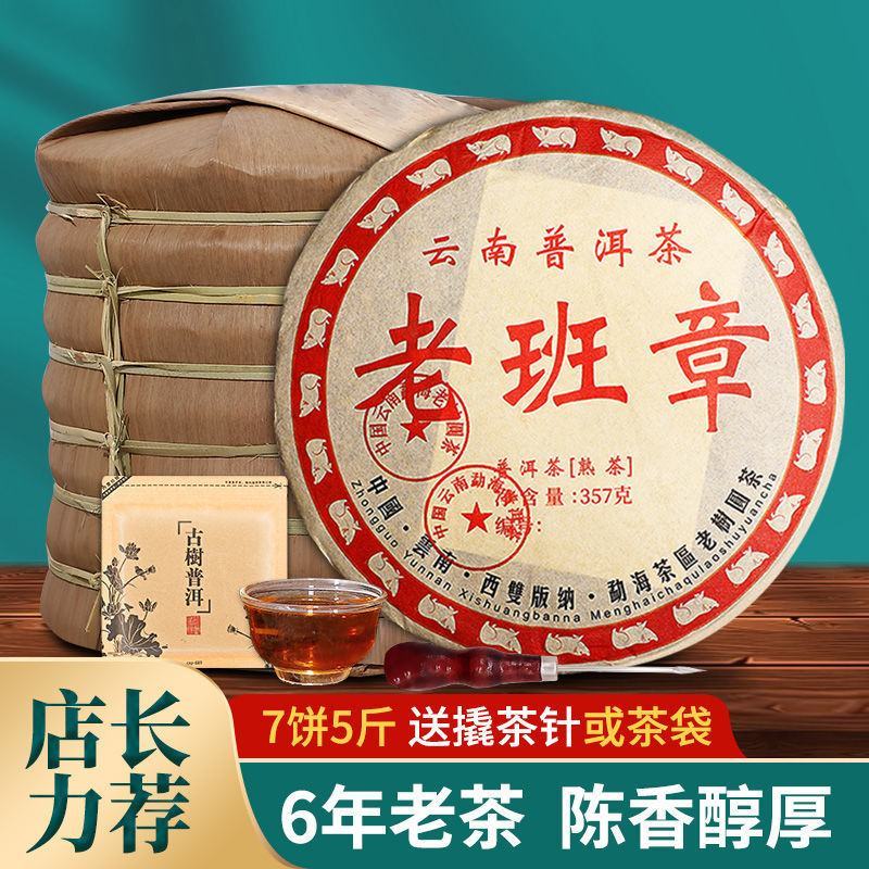 2015年老班章普洱茶熟茶饼正宗云南普洱茶叶批发古树普洱