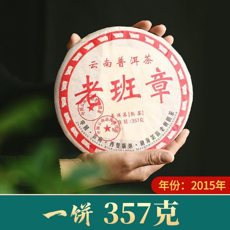 2015年老班章普洱茶熟茶饼正宗云南普洱茶叶批发古树普洱