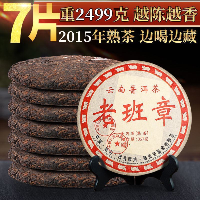 2015年老班章普洱茶熟茶饼正宗云南普洱茶叶批发古树普洱