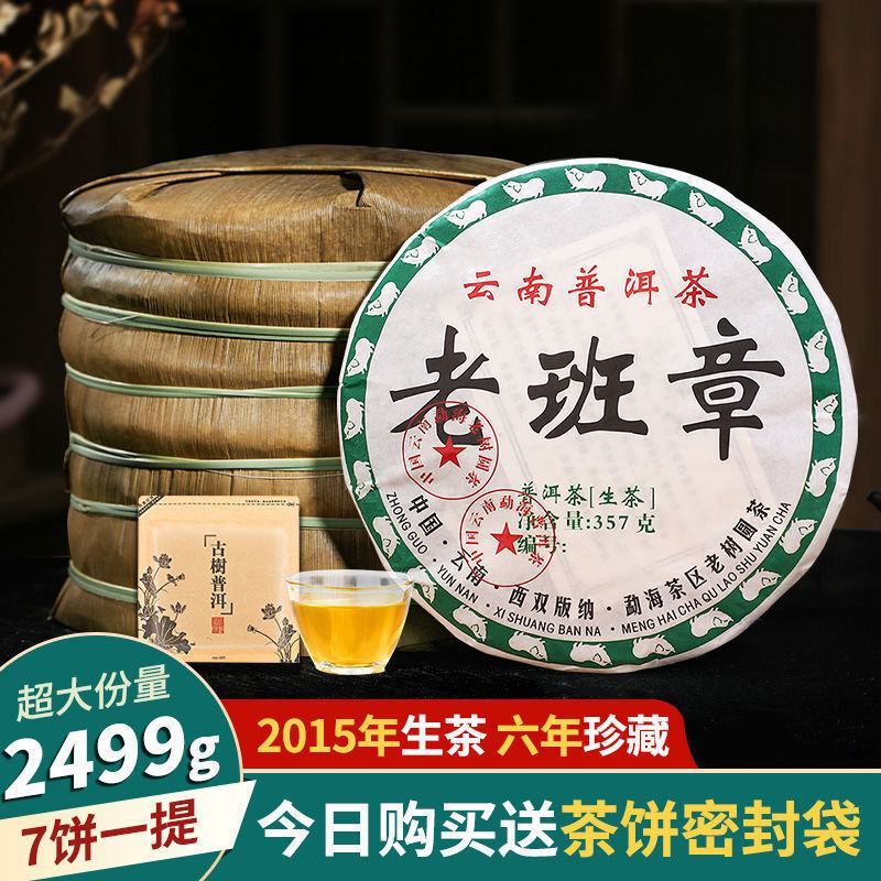 2015年老班章普洱茶熟茶饼正宗云南普洱茶叶批发古树普洱