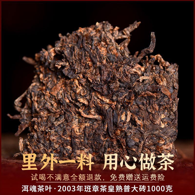 产地云南特产2003年班章古树醇香普洱茶熟茶老茶砖茶