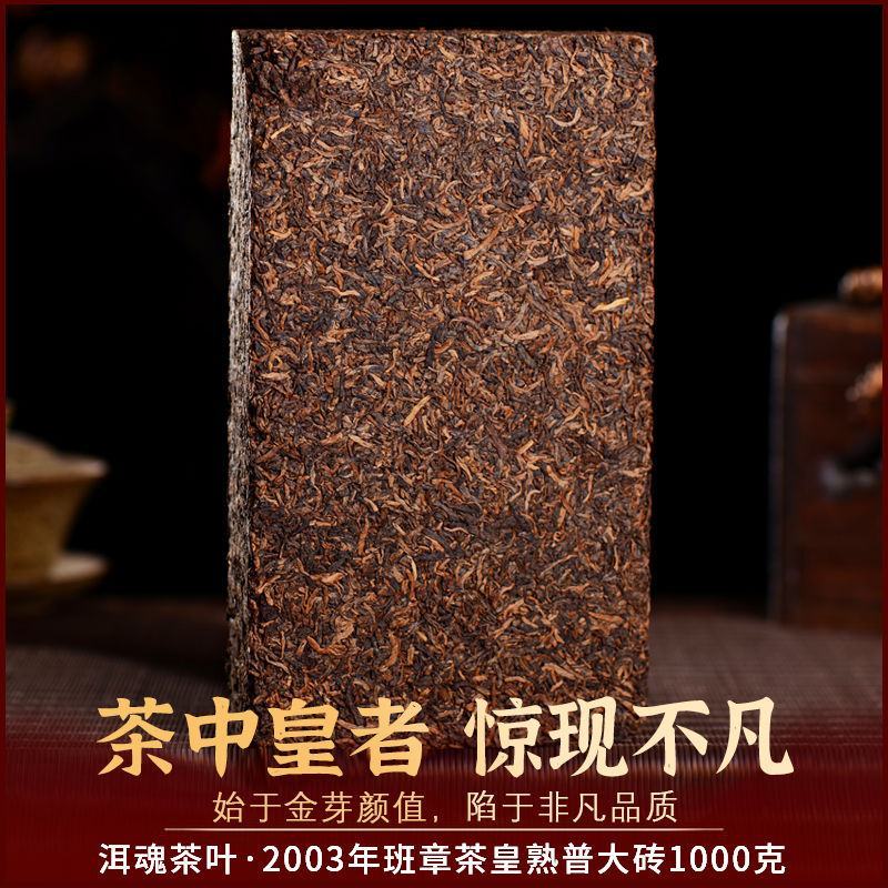 产地云南特产2003年班章古树醇香普洱茶熟茶老茶砖茶