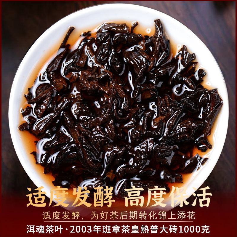 产地云南特产2003年班章古树醇香普洱茶熟茶老茶砖茶