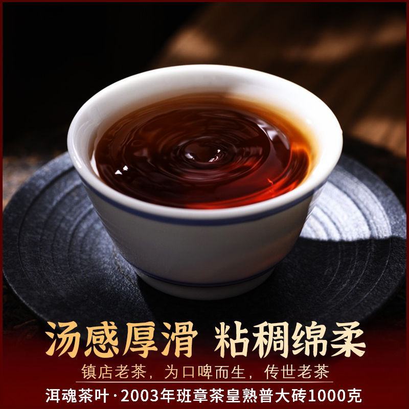 产地云南特产2003年班章古树醇香普洱茶熟茶老茶砖茶