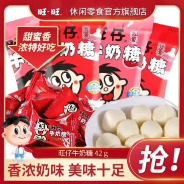 旺旺旺仔牛奶糖果42g*8包小包装原味儿童软糖休闲零食品