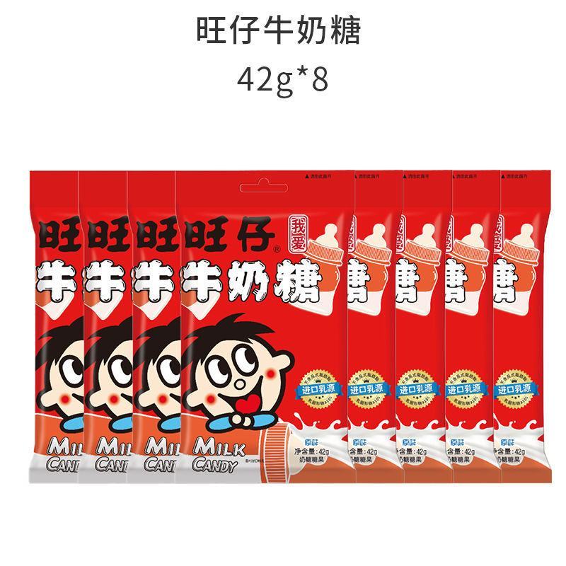 旺旺旺仔牛奶糖果42g*8包小包装原味儿童软糖休闲零食品