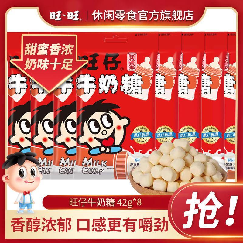 旺旺旺仔牛奶糖果42g*8包小包装原味儿童软糖休闲零食品