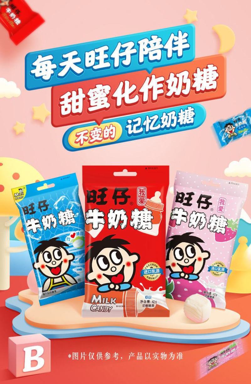 旺旺旺仔牛奶糖果42g*8包小包装原味儿童软糖休闲零食品