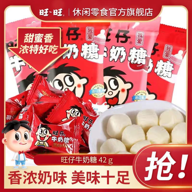 旺旺旺仔牛奶糖果42g*8包小包装原味儿童软糖休闲零食品