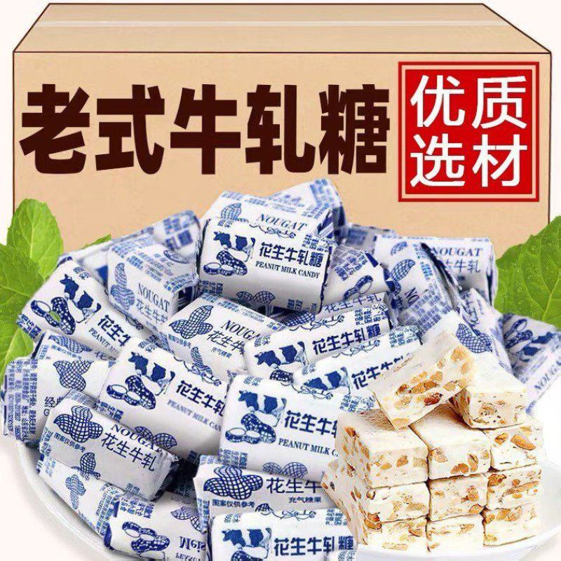 【怀旧牛轧糖】经典正宗老牌子花生牛轧糖老式年货结婚喜糖果