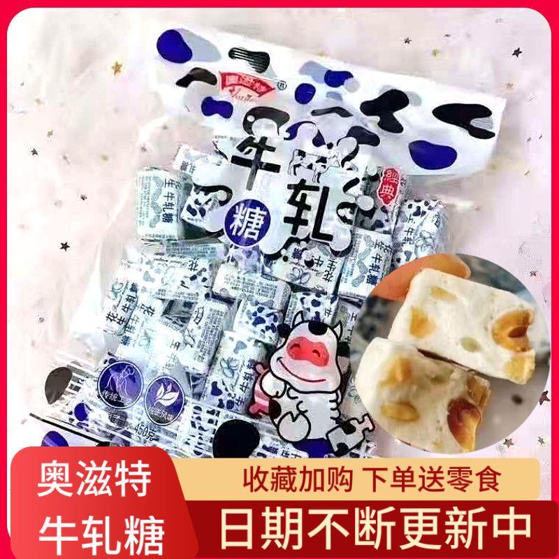 【怀旧牛轧糖】经典正宗老牌子花生牛轧糖老式年货结婚喜糖果