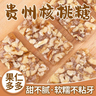 毕节赫章核桃糖软糖牛皮核桃糖老式四川特产传统糕糖包邮