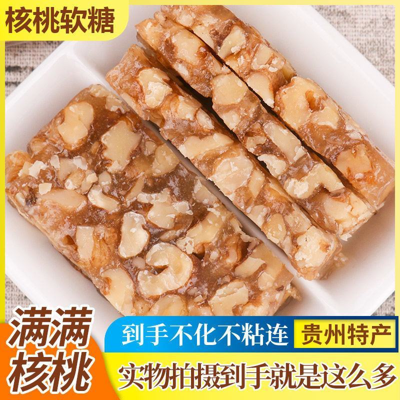 毕节赫章核桃糖软糖牛皮核桃糖老式四川特产传统糕糖包邮