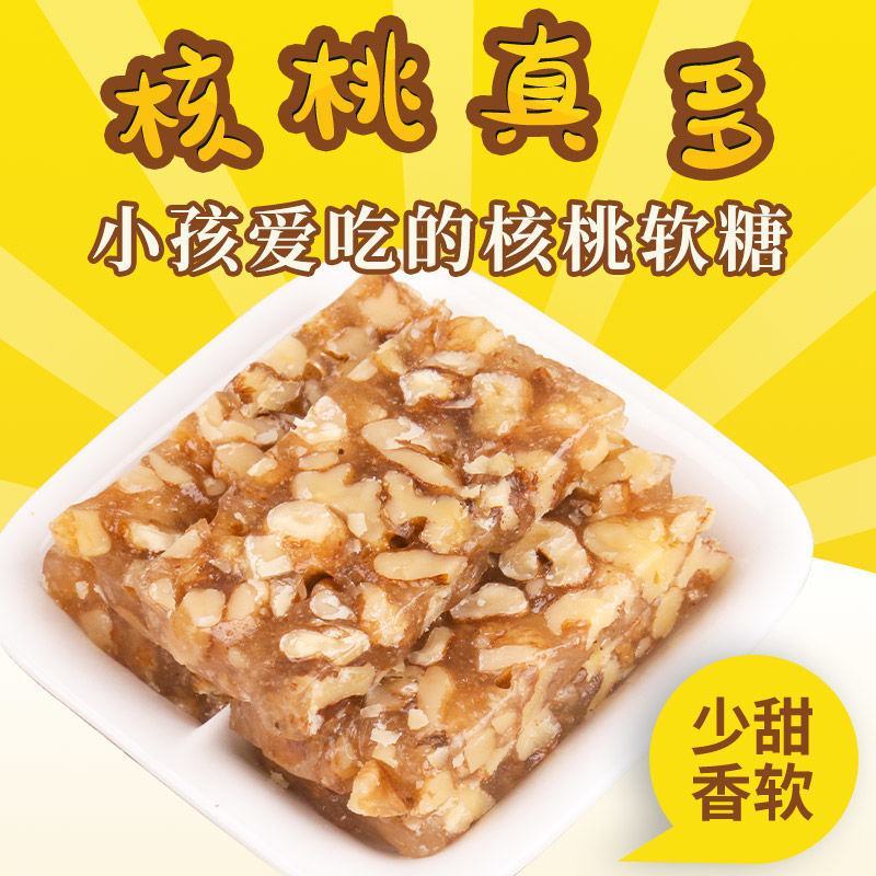 毕节赫章核桃糖软糖牛皮核桃糖老式四川特产传统糕糖包邮