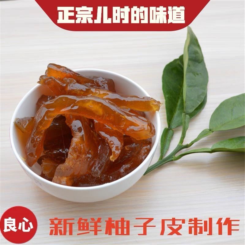 产地直情糖柚子皮糖农家自制橙子糖宗儿时的味道柚子糖
