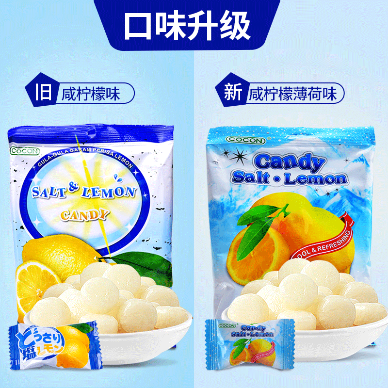 【产地直】可康海盐咸柠檬糖薄荷水果味零食品喜糖果柠檬糖