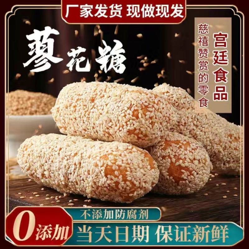蓼花糖香酥芝麻棒大京果芙蓉果老人孩子休闲零食芋头酥了花糖