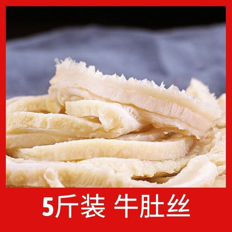 水发大肚黄牛整块大肚带冰5斤装商用火锅食材毛肚火锅牛肚