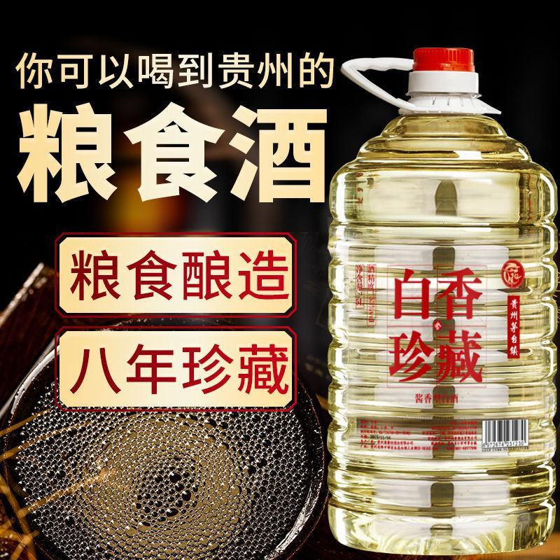 贵州白香珍藏老酒散装10斤桶装酱香型白酒53度自酿高粱酒