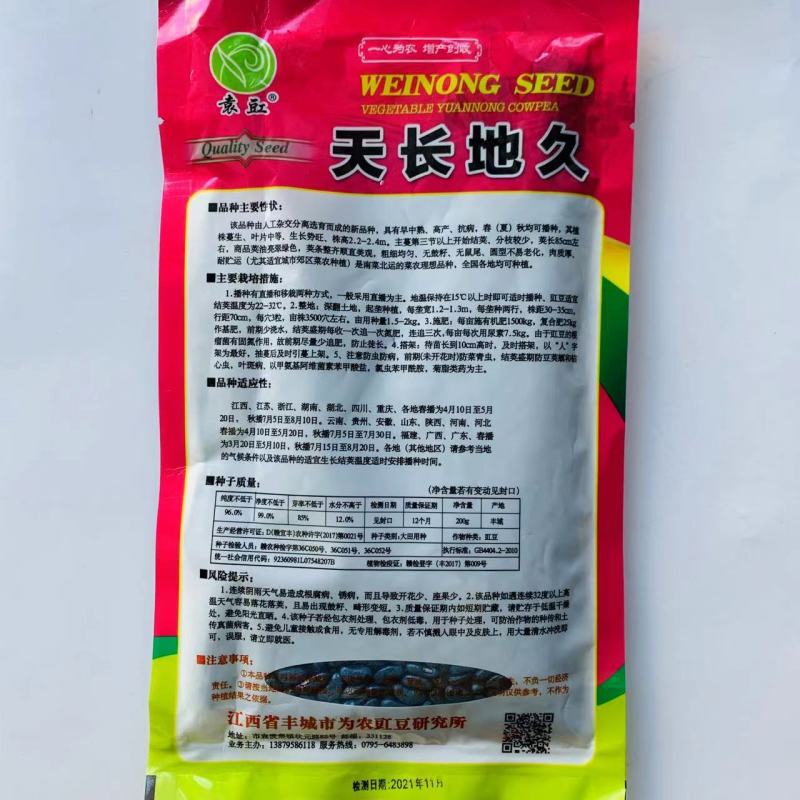 厚肉长豆角种子油绿长豇豆种子抗病高产长豆角种籽春夏秋