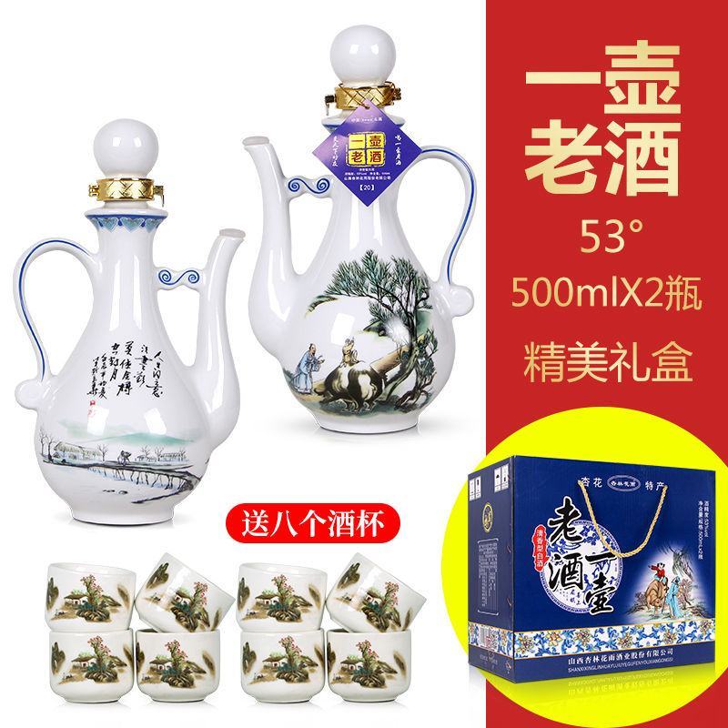 一壶老酒美酒杏花白酒53度500ml*1*2瓶清香型纯粮