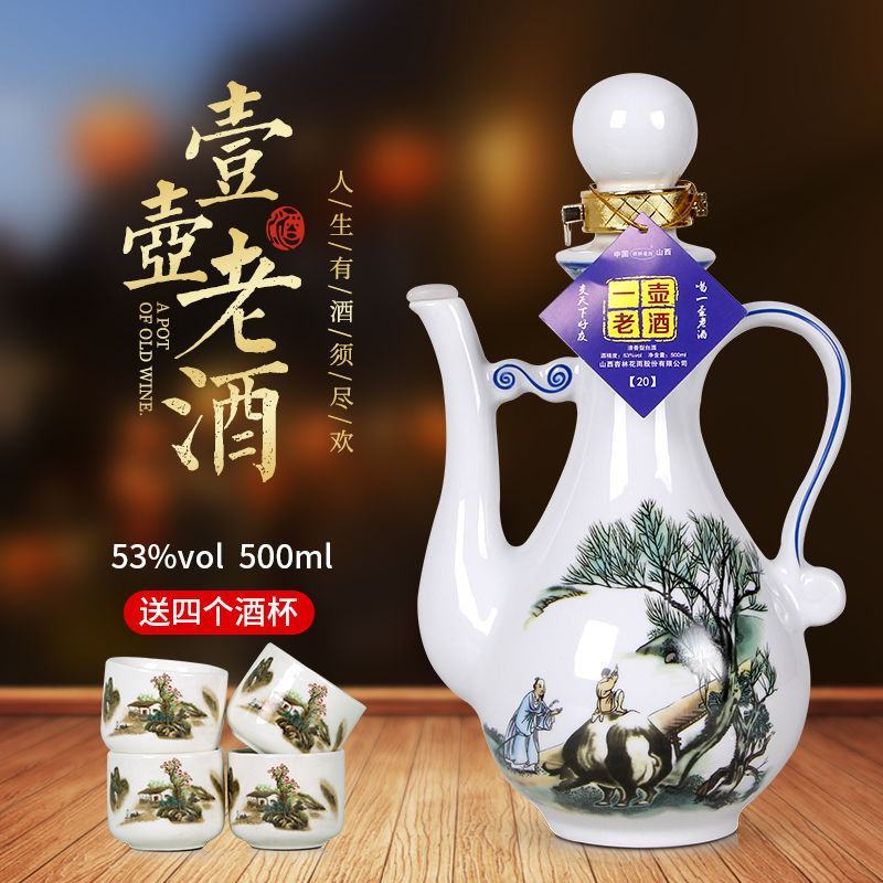 一壶老酒美酒杏花白酒53度500ml*1*2瓶清香型纯粮