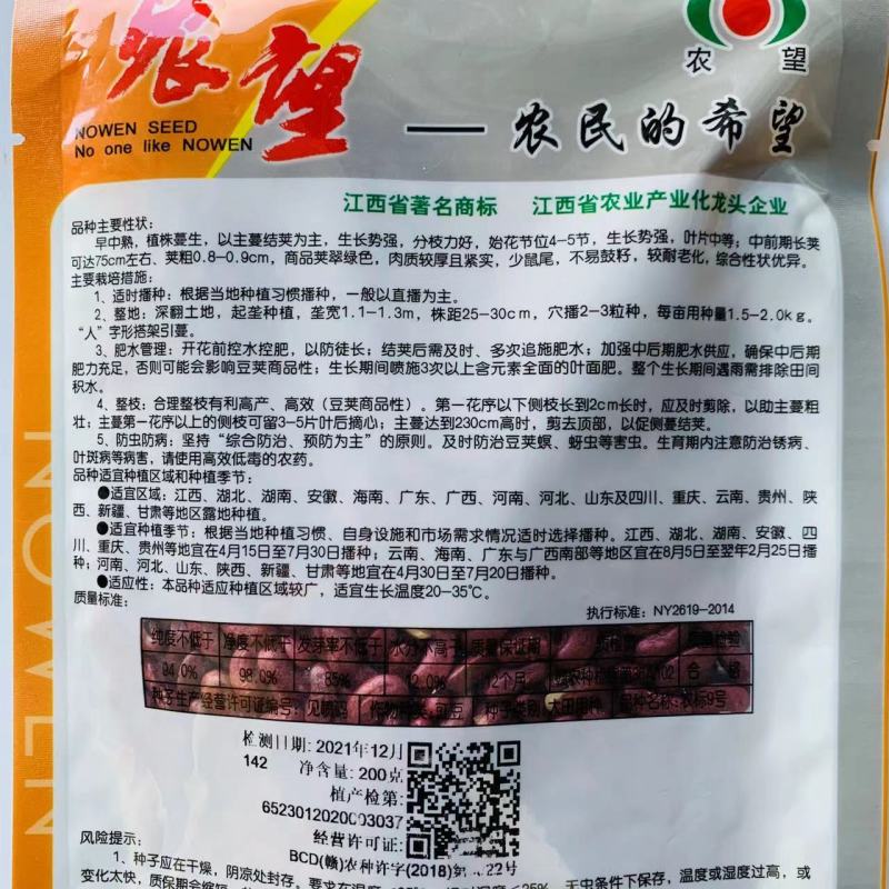 农望农标9号长豇豆种子翠绿色长豆角种子早中熟不易鼓籽