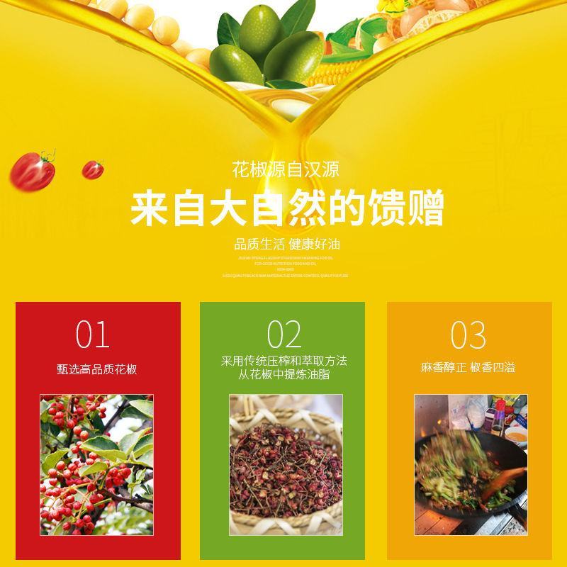 2.5L大桶花椒油正宗特麻油四川凉拌菜凉皮米线花椒油麻辣
